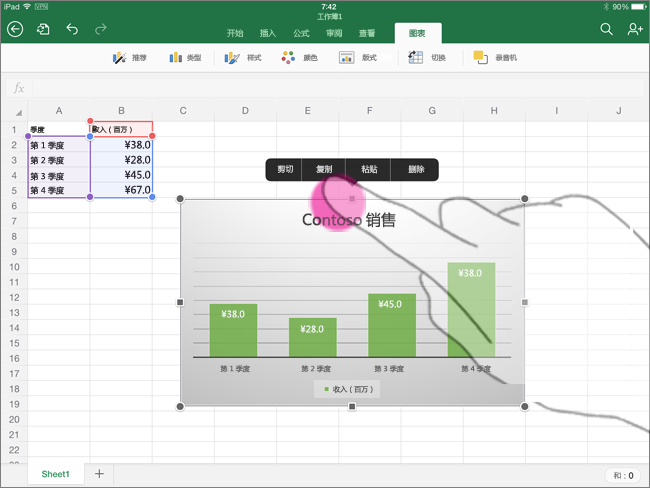 从 Excel for iPad 复制图表
