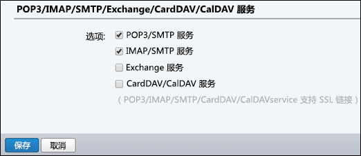选择"POP3/SMTP"和"IMAP/SMTP"。