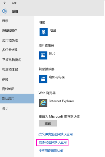 Windows 10 中的“按应用设置默认值”设置的屏幕截图。