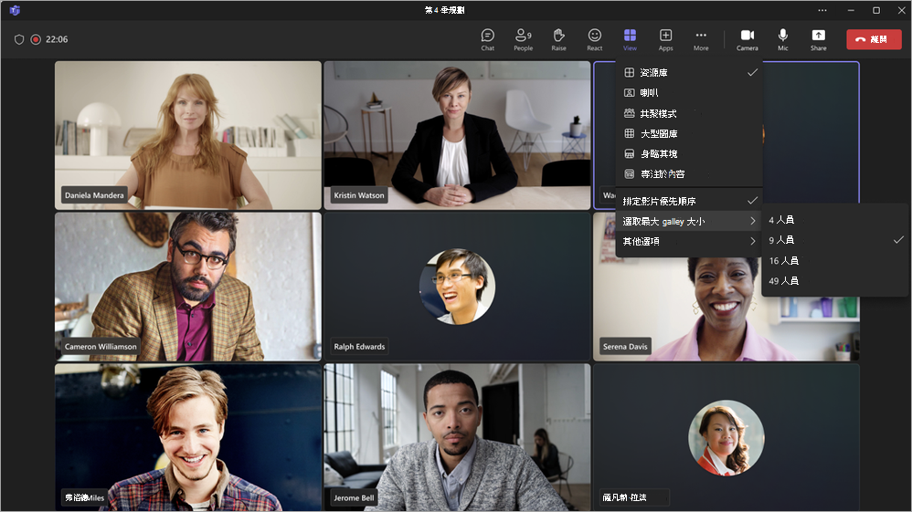 顯示 Teams 會議，其中包含九個人的影片摘要，還有一個下拉式功能表可供選取檢視選項之螢幕擷取畫面。