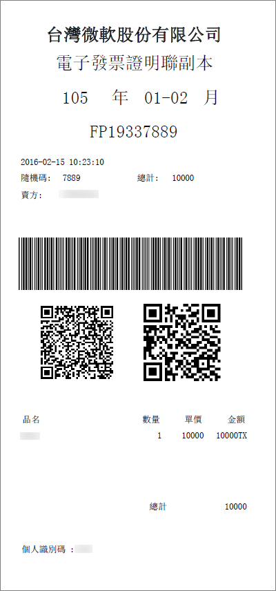 了解office 365 电子发票 (台湾)