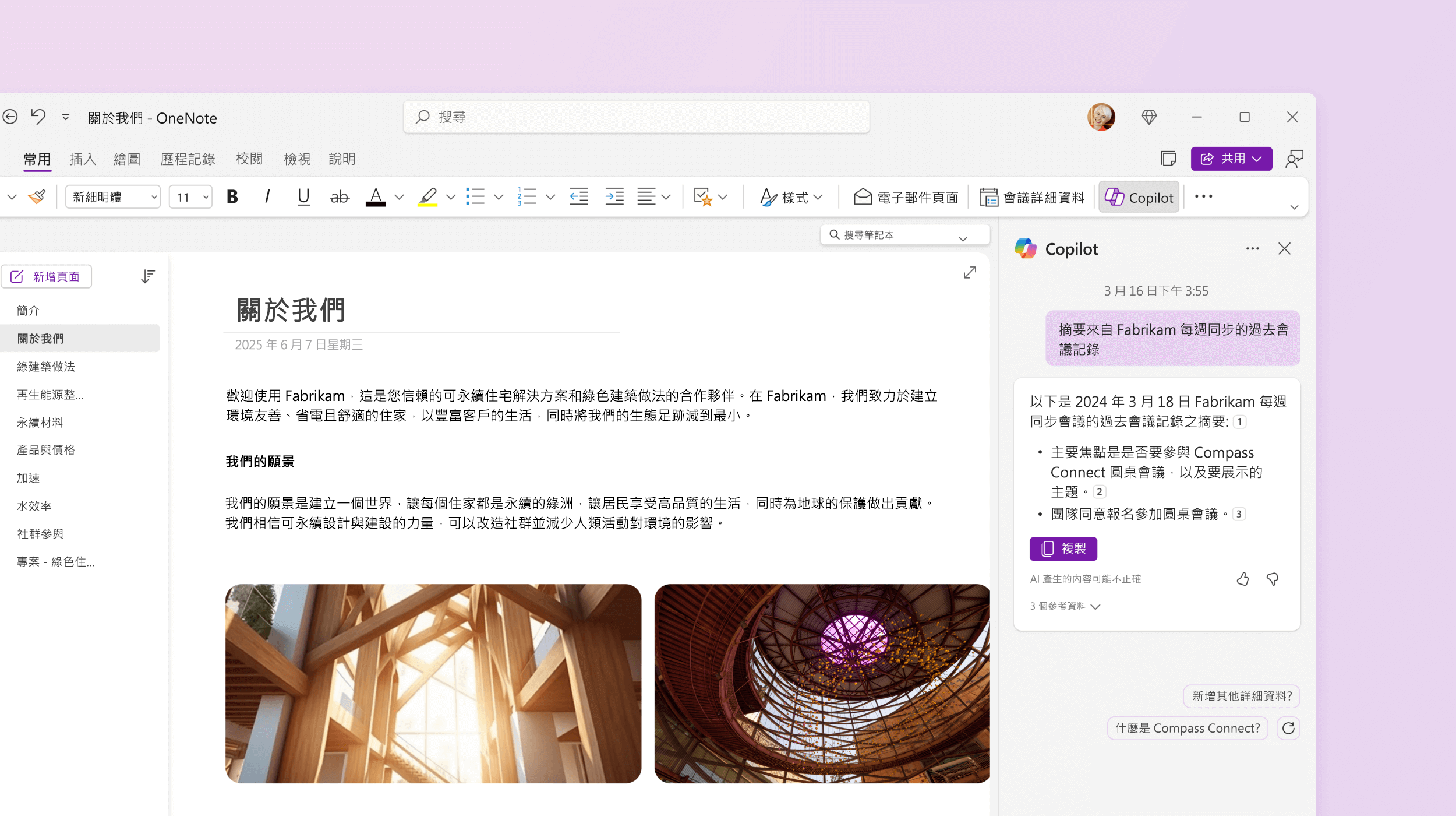 螢幕擷取畫面顯示 OneNote 中的 Copilot 正在摘要筆記。