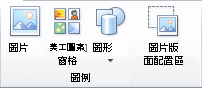 Office 2010 功能區