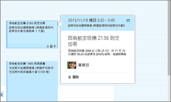 顯示航班資訊的 Outlook 螢幕擷取畫面。