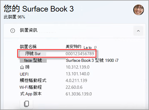 在 Surface 應用程式中尋找 Surface 裝置的序號。