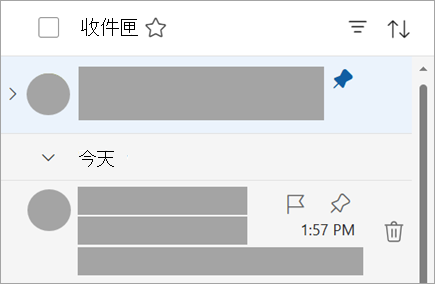 螢幕快照顯示郵件清單頂端有釘選的郵件，以及今天的電子郵件底下的未釘選郵件