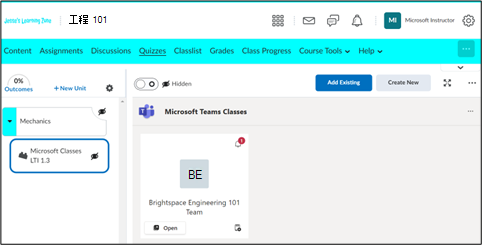 醒目提示 Microsoft 班級功能的 D2L Brightspace 課程螢幕擷取畫面。