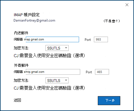 驗證您的 Gmail IMAP 設定。