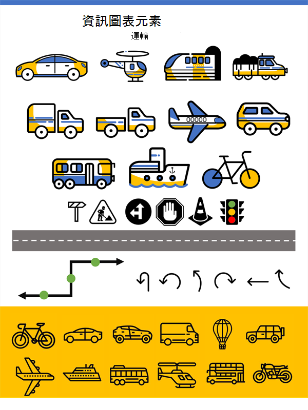 交通海報圖例