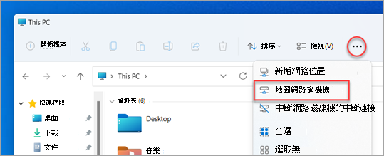 哪裡可以找到 Windows 11 檔案瀏覽器中的 Map Network Drive