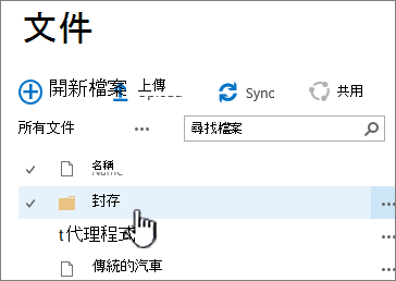 醒目提示資料夾的 SharePoint 2016 文件庫