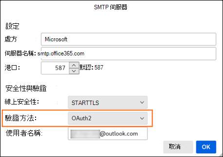 現代化驗證mozilla步驟 2 SMTP Server