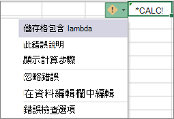 Lambda 錯誤的錯誤訊息和下拉式清單