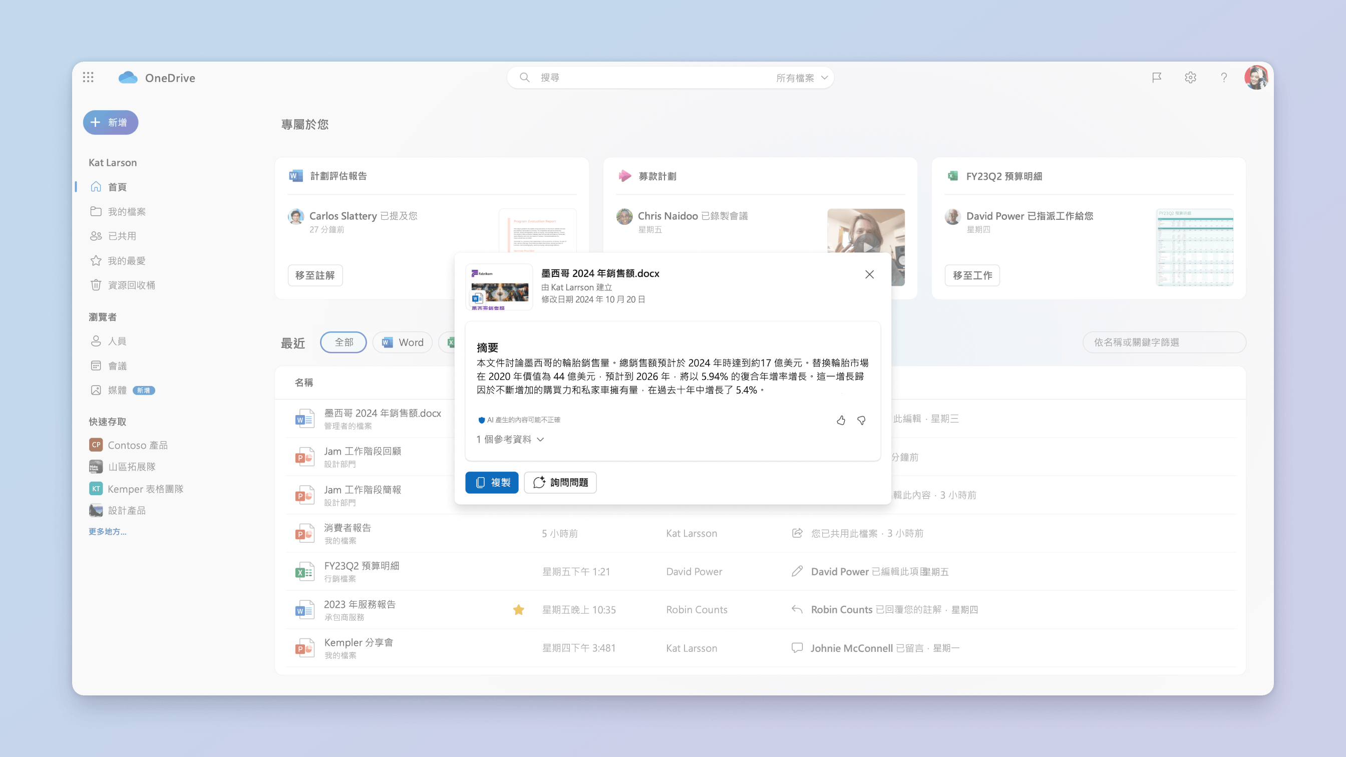 OneDrive 中的 Copilot 摘要檔案案例的螢幕擷取畫面