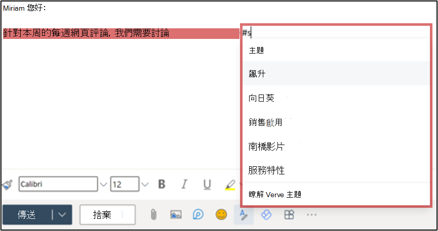 Outlook 中的主題選取畫面