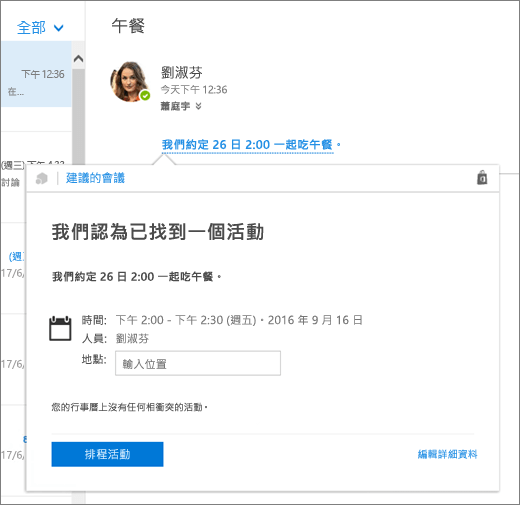 在Outlook 網頁版中使用增益集- Microsoft Support