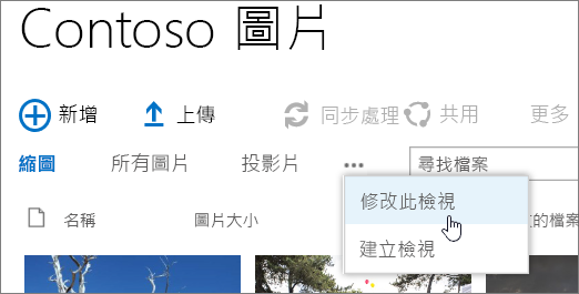 已選取 [修改檢視] 的圖片庫檢視列