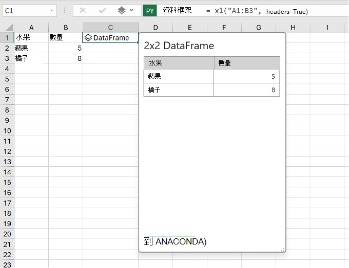 Excel DataFrame 預覽中的 Python，顯示 Python 程式代碼和 Excel 值。