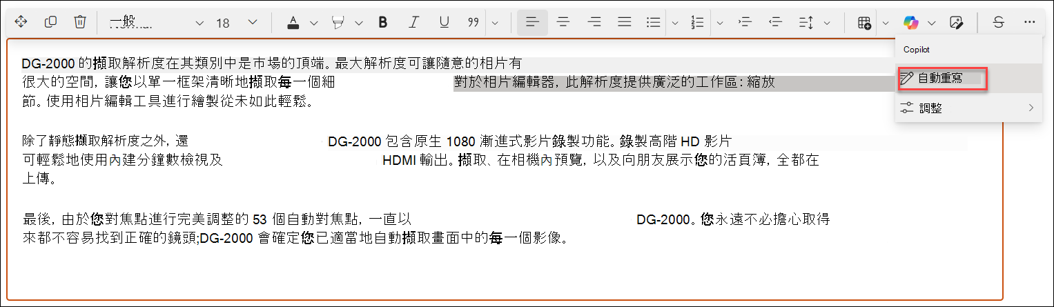 自動改寫前 - 範例的螢幕擷取畫面