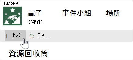 SharePoint Online [回收刪除專案] 按鈕