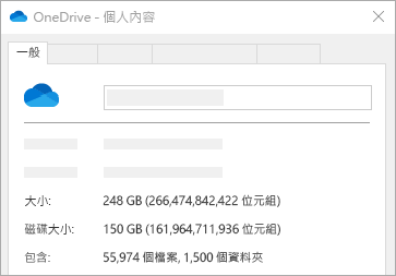 磁片內容上的 OneDrive 大小