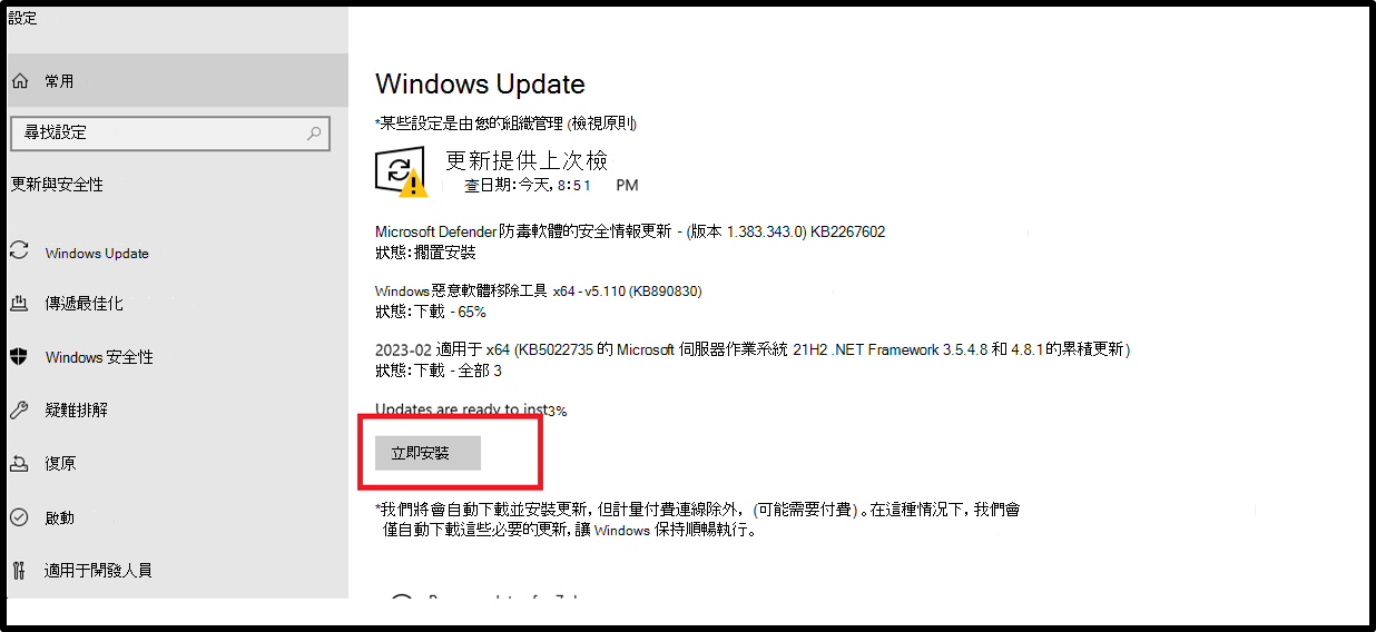 Windows Update設定 UI