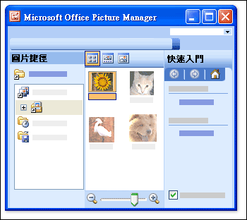 Picture Manager 會開啟並顯示三個窗格。