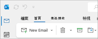 傳統 Outlook 功能區螢幕快照，其中索引標籤選項中包含 [檔案]。