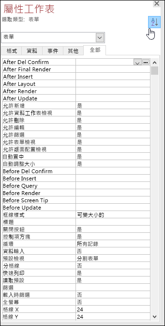 Access 屬性工作表的螢幕擷取畫面，其中屬性是按照字母順序排序
