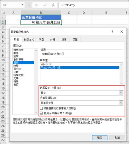 [數位窗格上儲存格格式格式」 對話方塊的影像，其中已採用甘南日期格式。