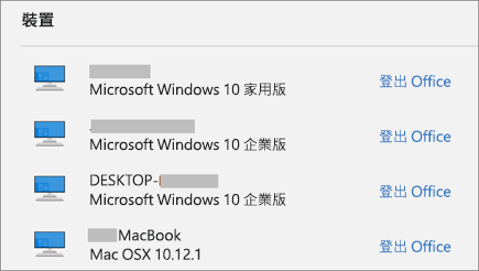 顯示 Windows 和 Mac 裝置和 account.Microsoft.com 上的登出 Office 連結