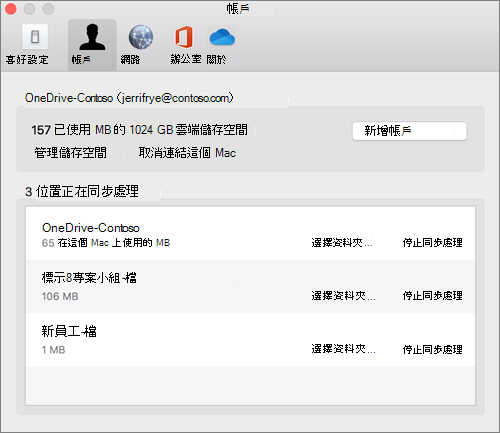 Mac 同步處理用戶端上帳戶OneDrive的螢幕擷取畫面