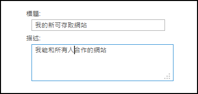 SharePoint Online 新網站標題對話方塊
