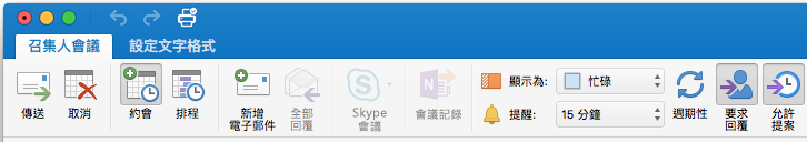 [會議] 功能區的 Skype 會議已停用