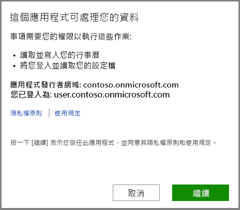 登入 Office 365