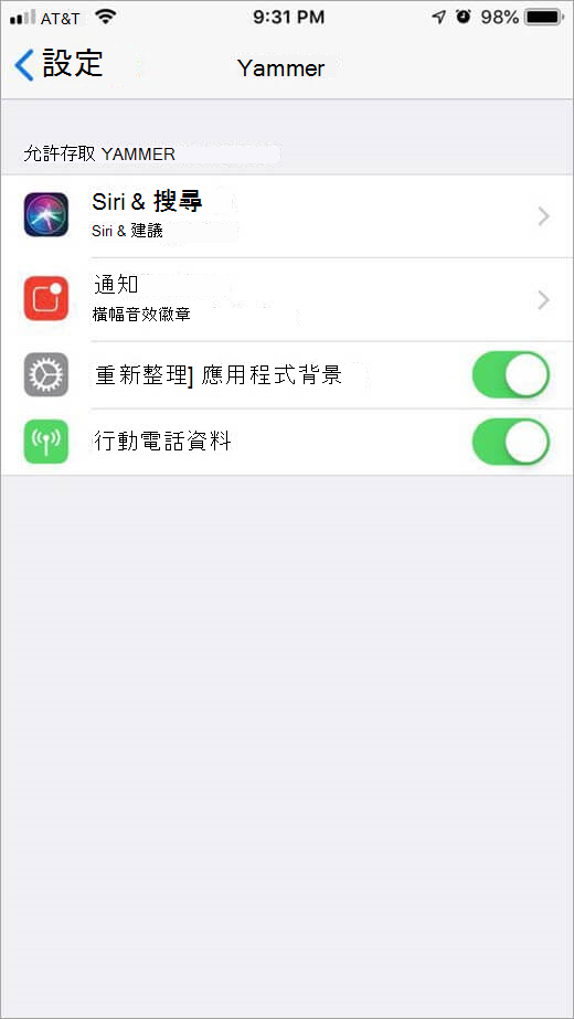 iOS Yammer 設定功能表
