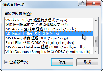 Confirm Data Source dialog box