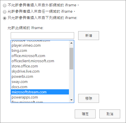 設定新增 iFrame 的限制