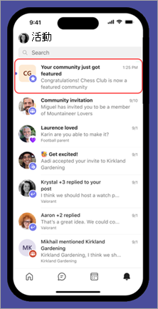 行動裝置中的 App 內訊息螢幕快照，透過 Microsoft Teams 通知社群擁有者 (免費) 活動摘要，指出其社群現在是精選社群。