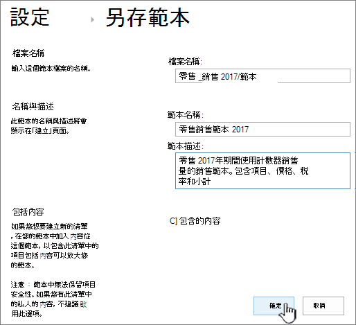 [另存為範本] 頁面