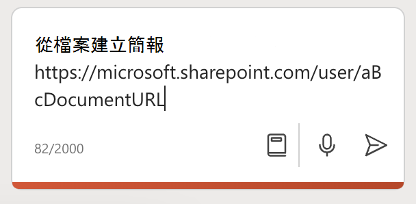 貼到 PowerPoint Copilot 窗格的 Word 文件 URL