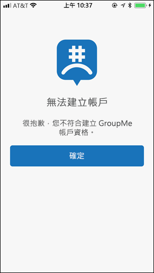 在 GroupMe 中的無法建立帳戶 (生日) 畫面
