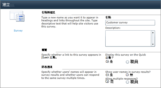 SharePoint 2010 問卷選項頁面