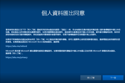 Windows 10 隱私權頁面