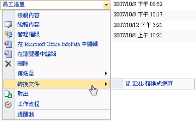 Office SharePoint Server 2007 中的 [轉換文件] 命令