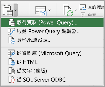 PQ Mac 取得資料 (Power Query).png
