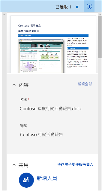 Office 365檔中繼資料面板