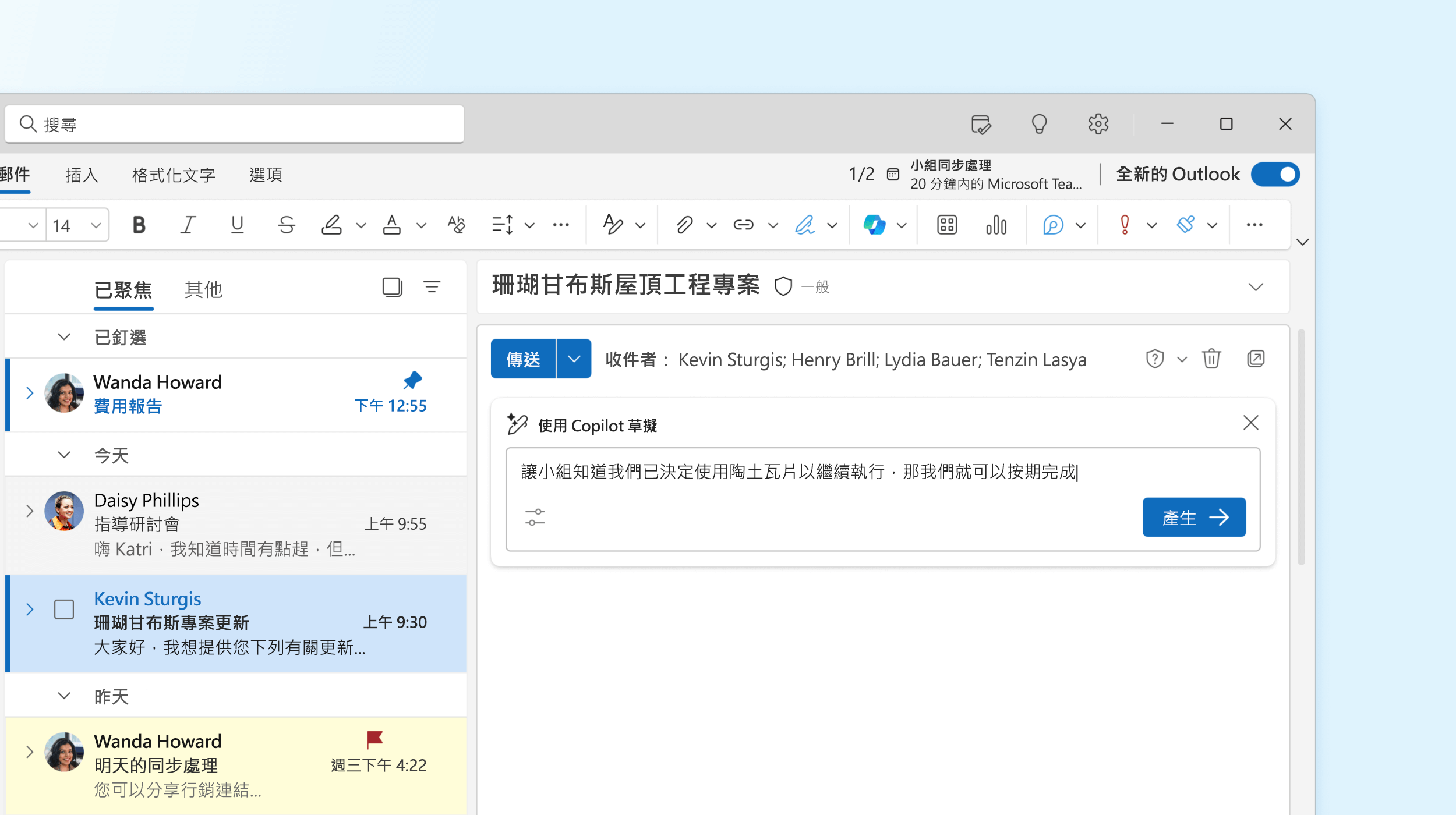 螢幕擷取畫面顯示 Outlook 中的 Copilot 草擬電子郵件訊息。