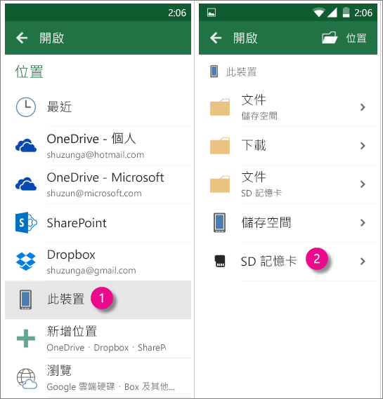 Office for Android sd 記憶卡