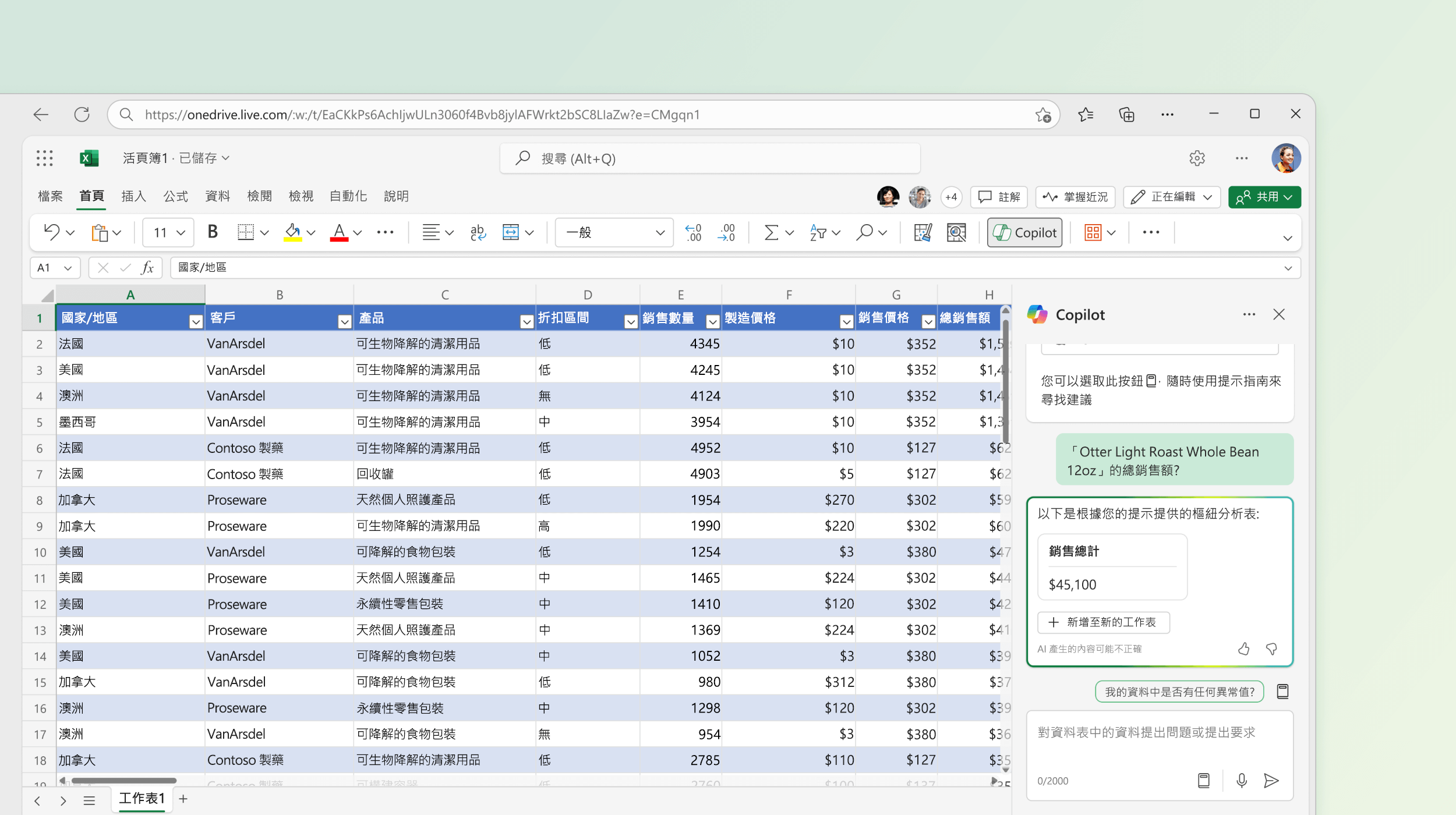 螢幕擷取畫面，顯示 Excel 中的 Copilot 正在根據現有資料建議樞紐分析表。